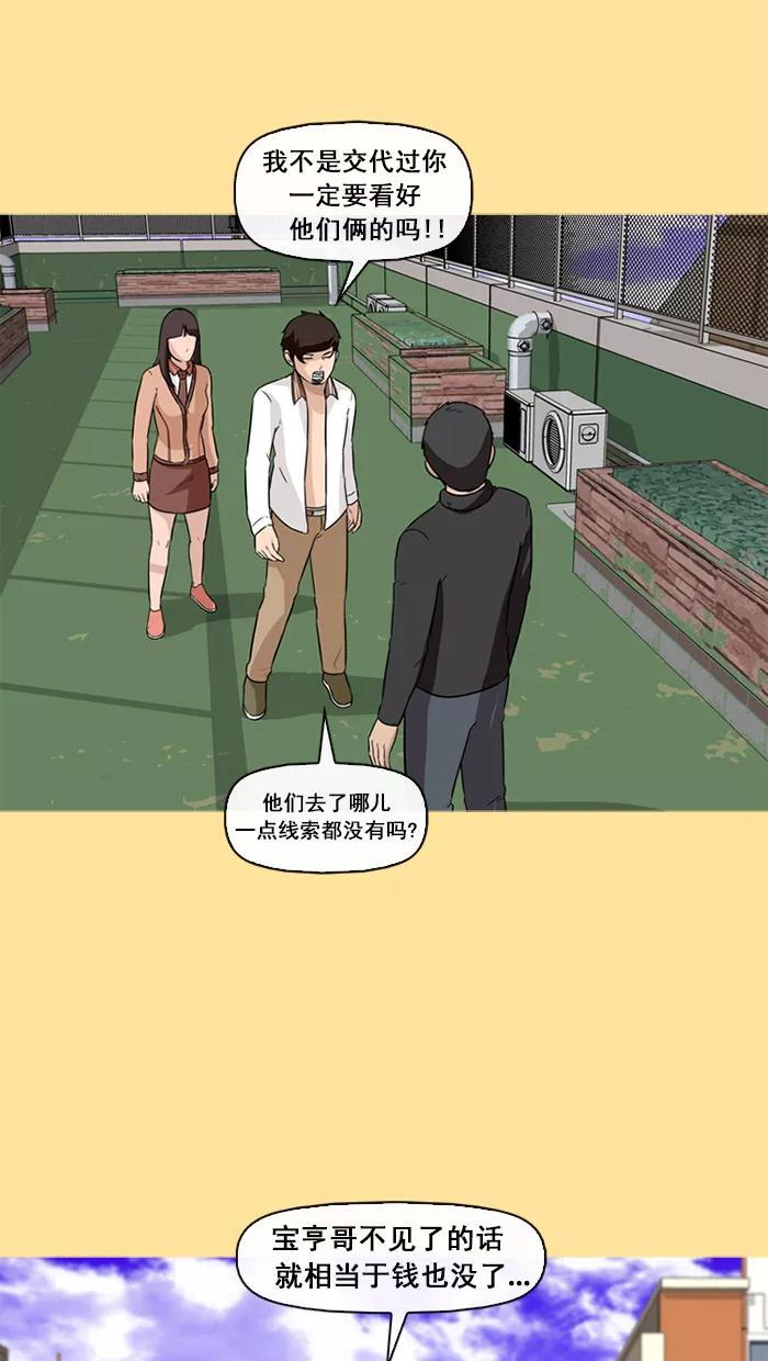 《中头奖》第52话 第33页