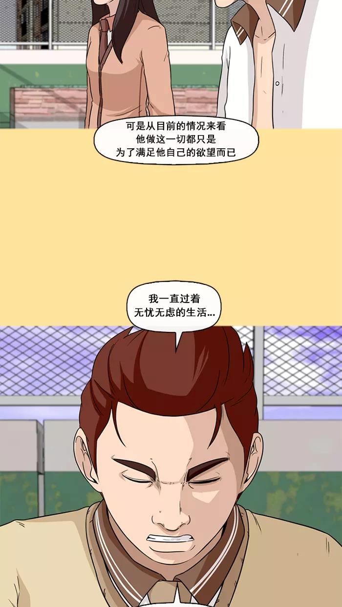 《中头奖》第52话 第12页