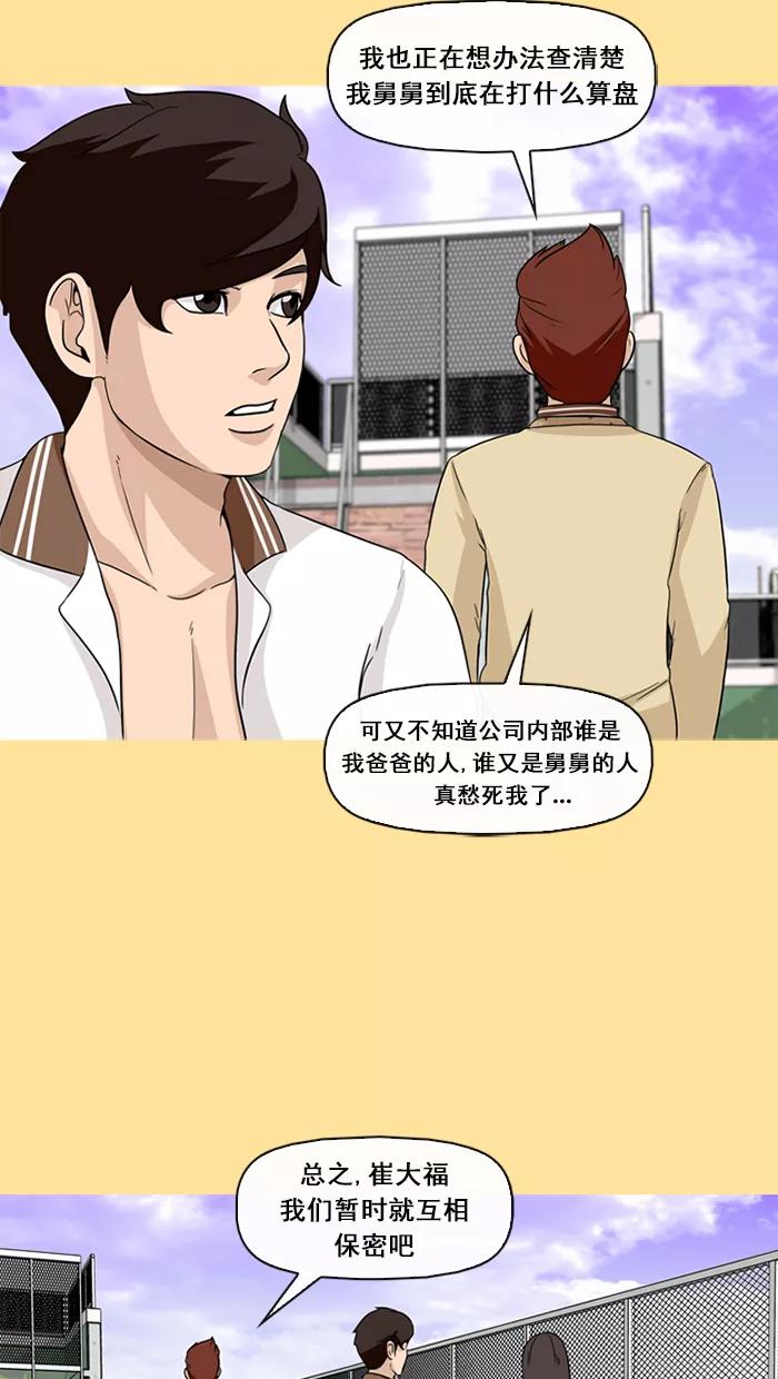 《中头奖》第52话 第18页