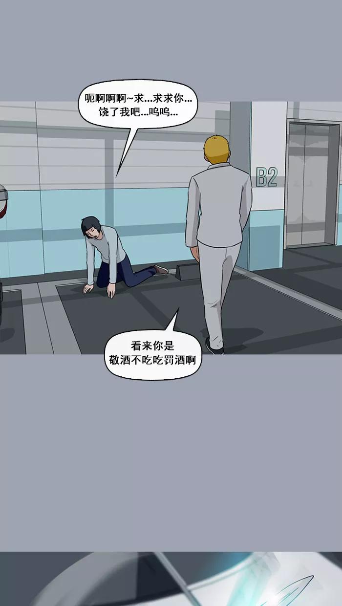 《中头奖》第52话 第45页