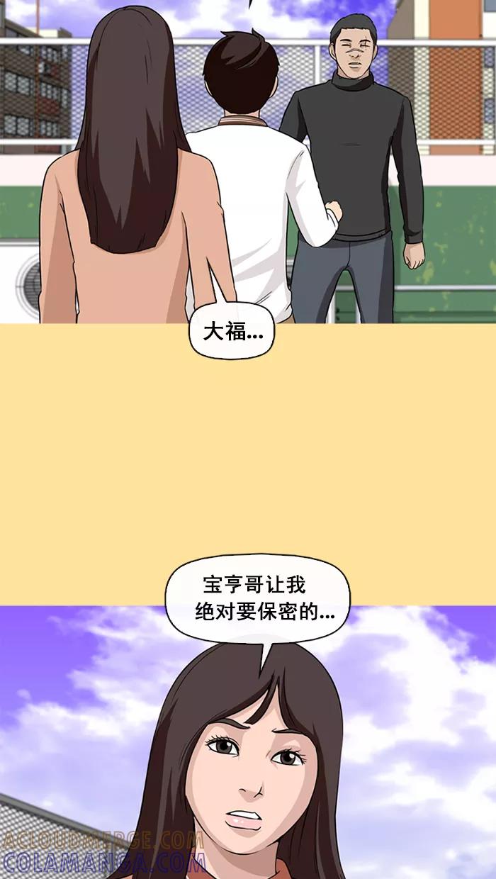 《中头奖》第52话 第34页