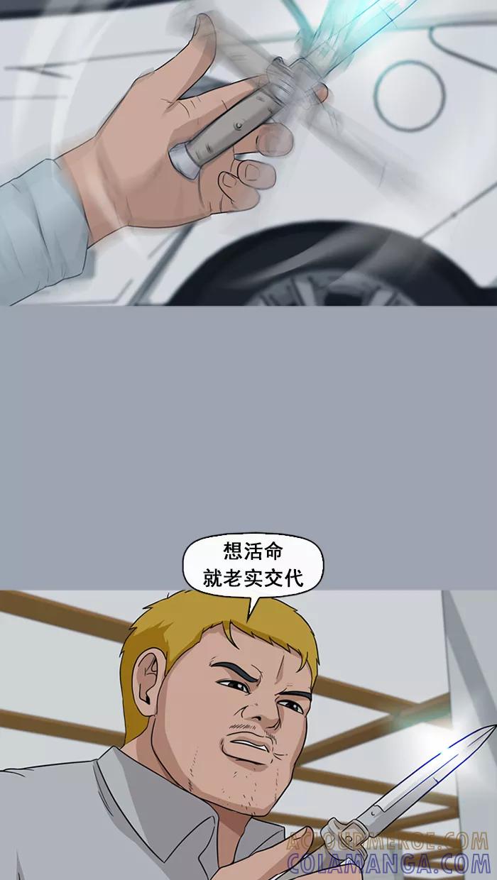 《中头奖》第52话 第46页