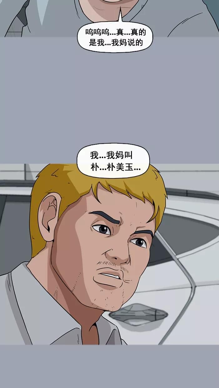 《中头奖》第52话 第51页