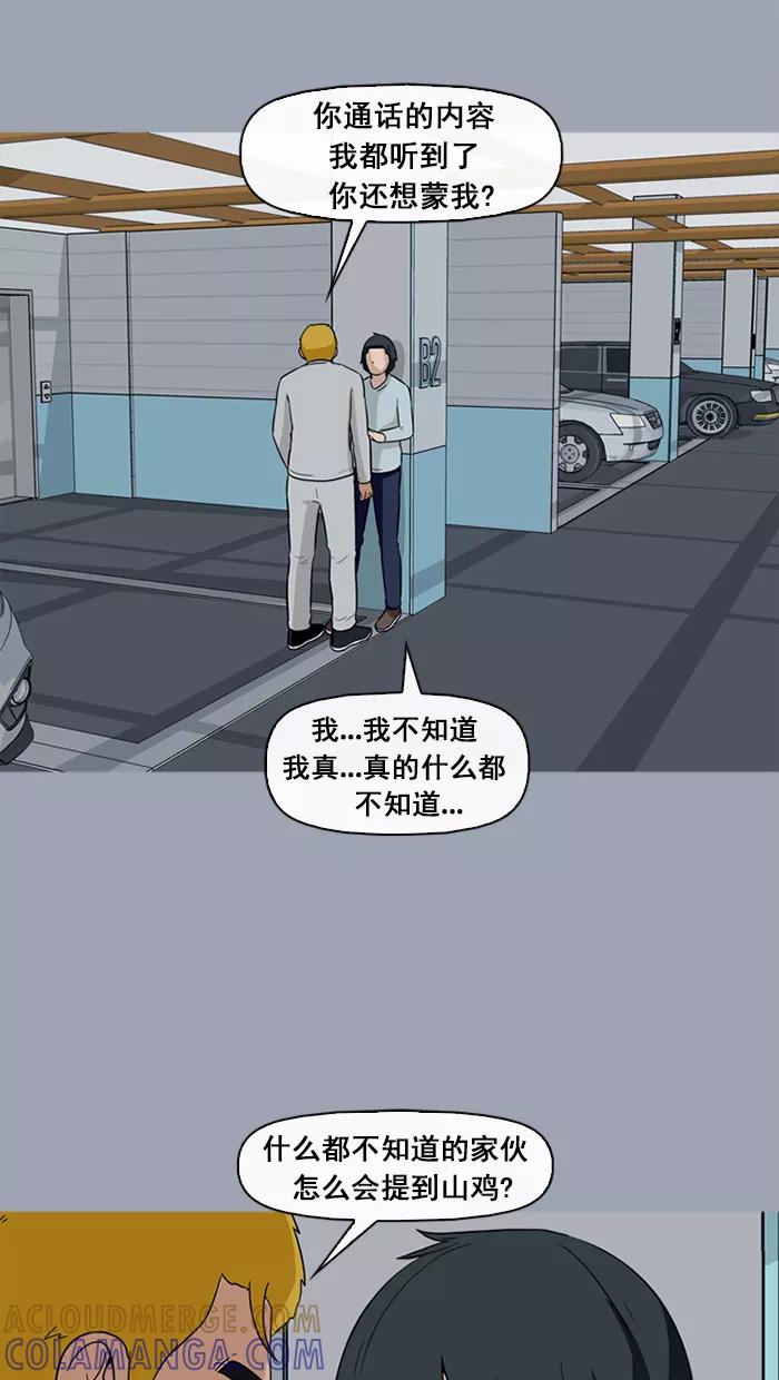 《中头奖》第52话 第40页