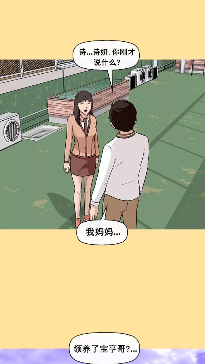 《中头奖》第52话 第53页