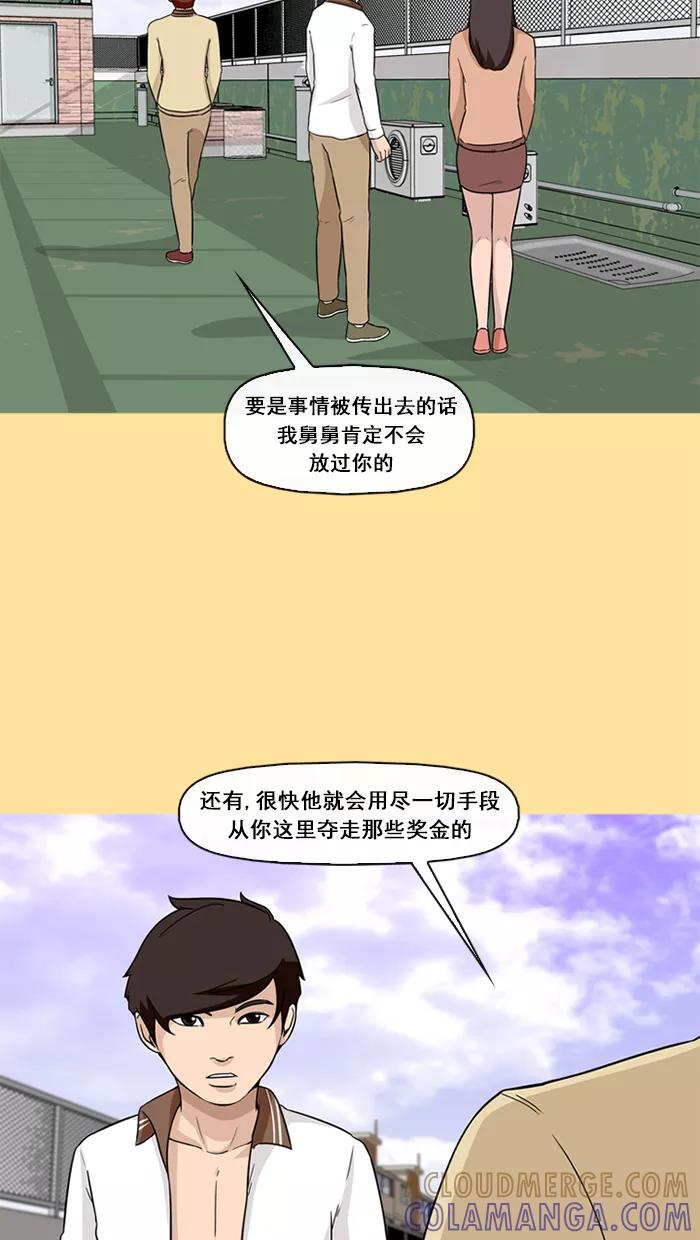 《中头奖》第52话 第19页
