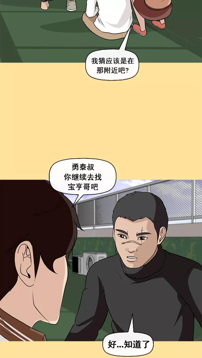 《中头奖》第52话 第65页