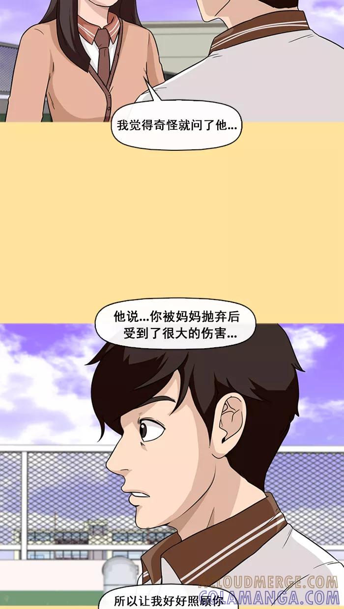 《中头奖》第52话 第55页
