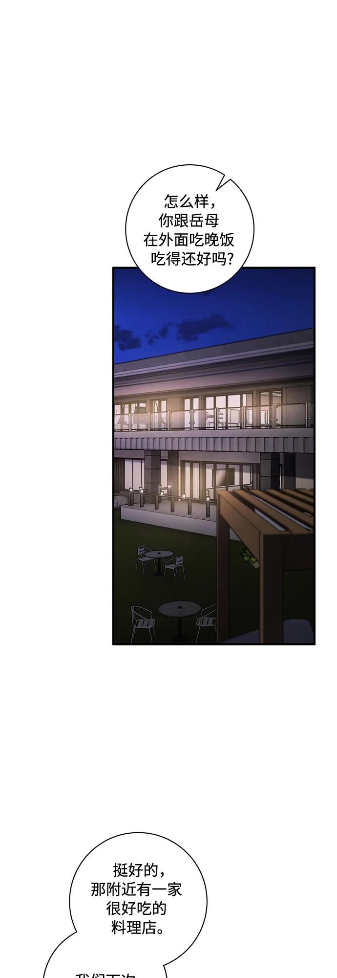 《不完美夫妇》第54话 第36页