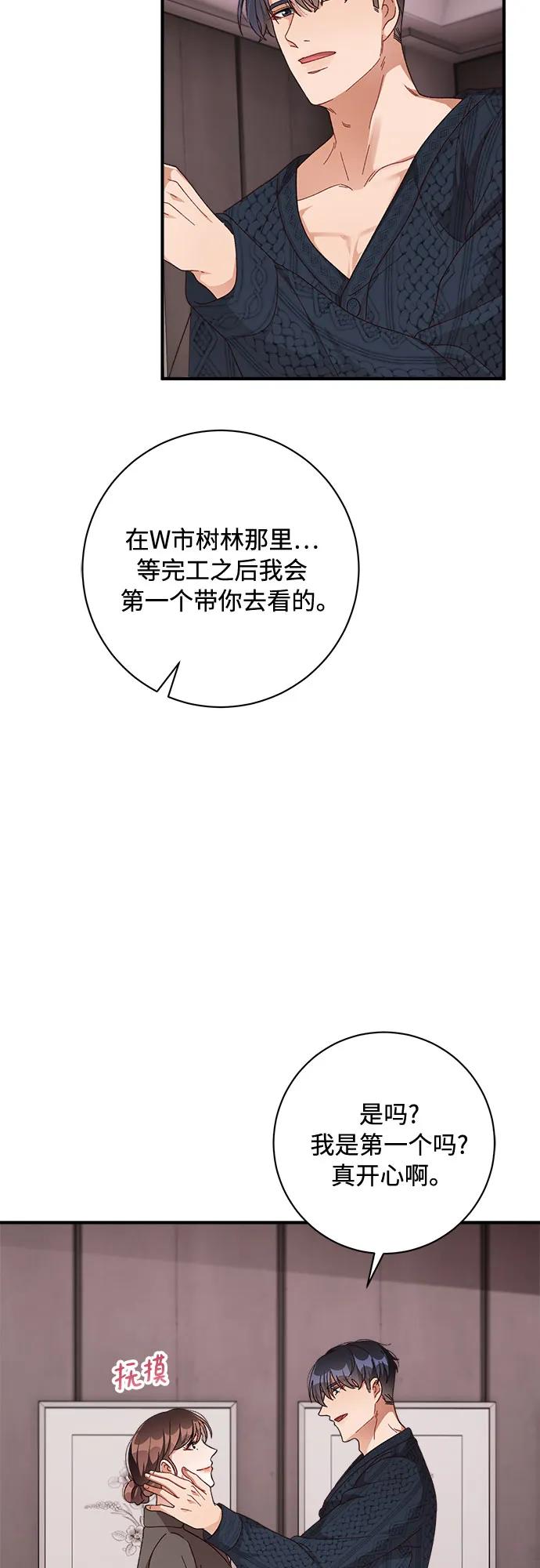 《不完美夫妇》第54话 第41页