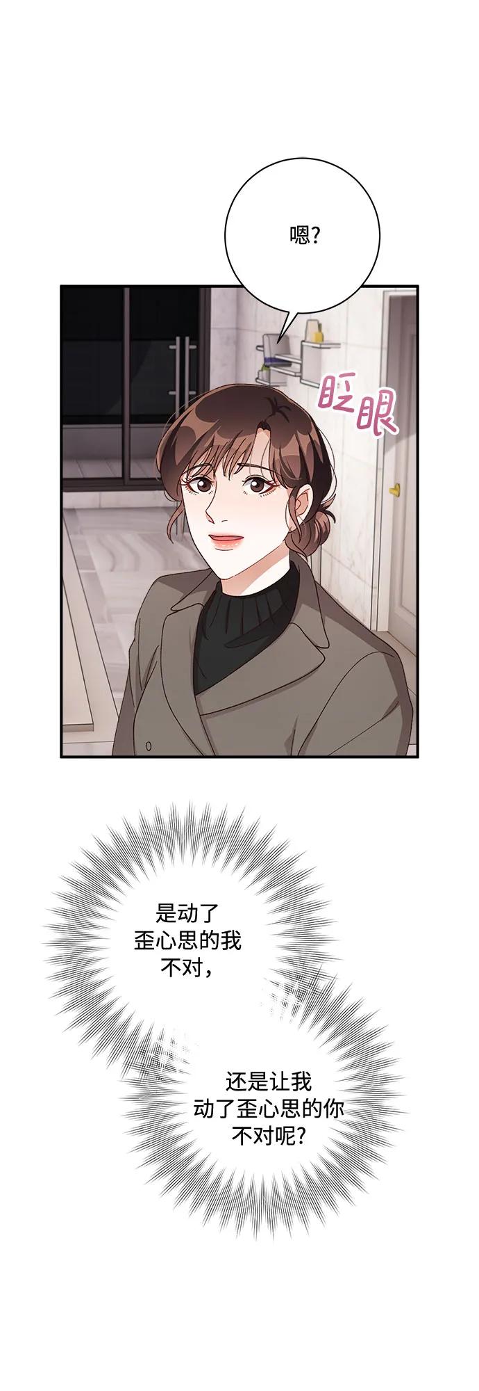 《不完美夫妇》第54话 第54页