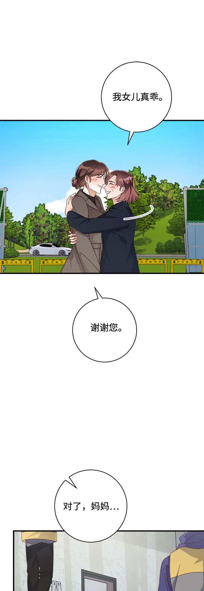 《不完美夫妇》第54话 第30页