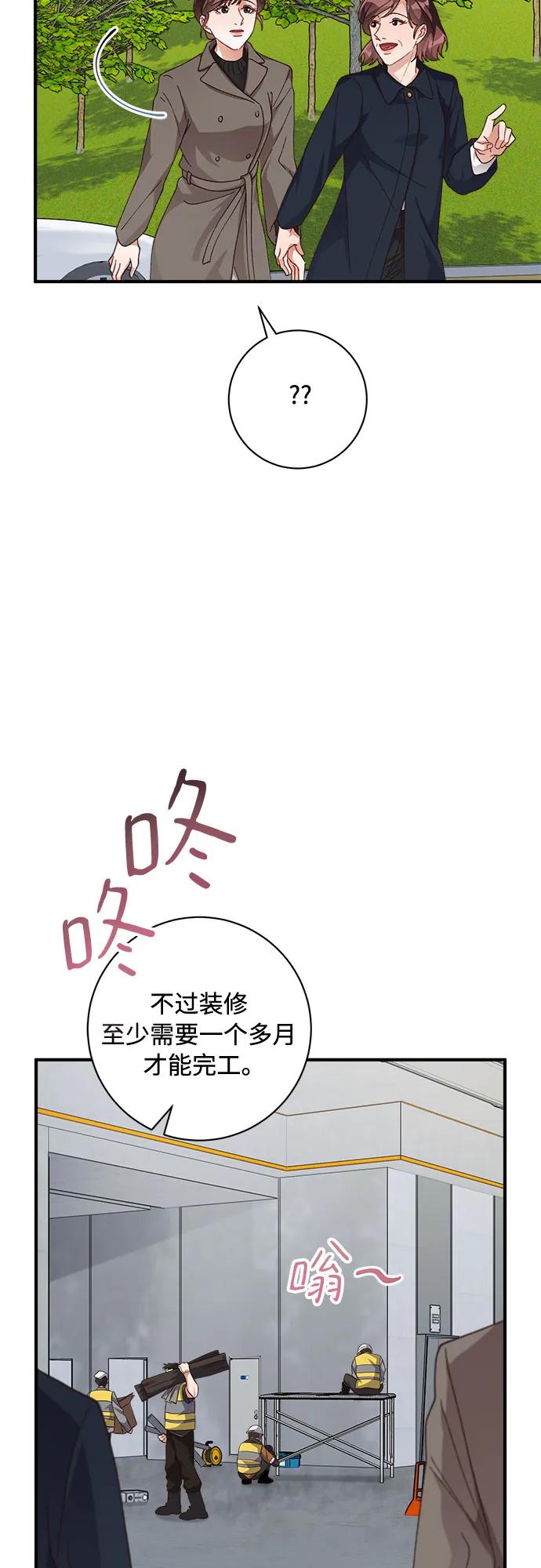 《不完美夫妇》第54话 第21页