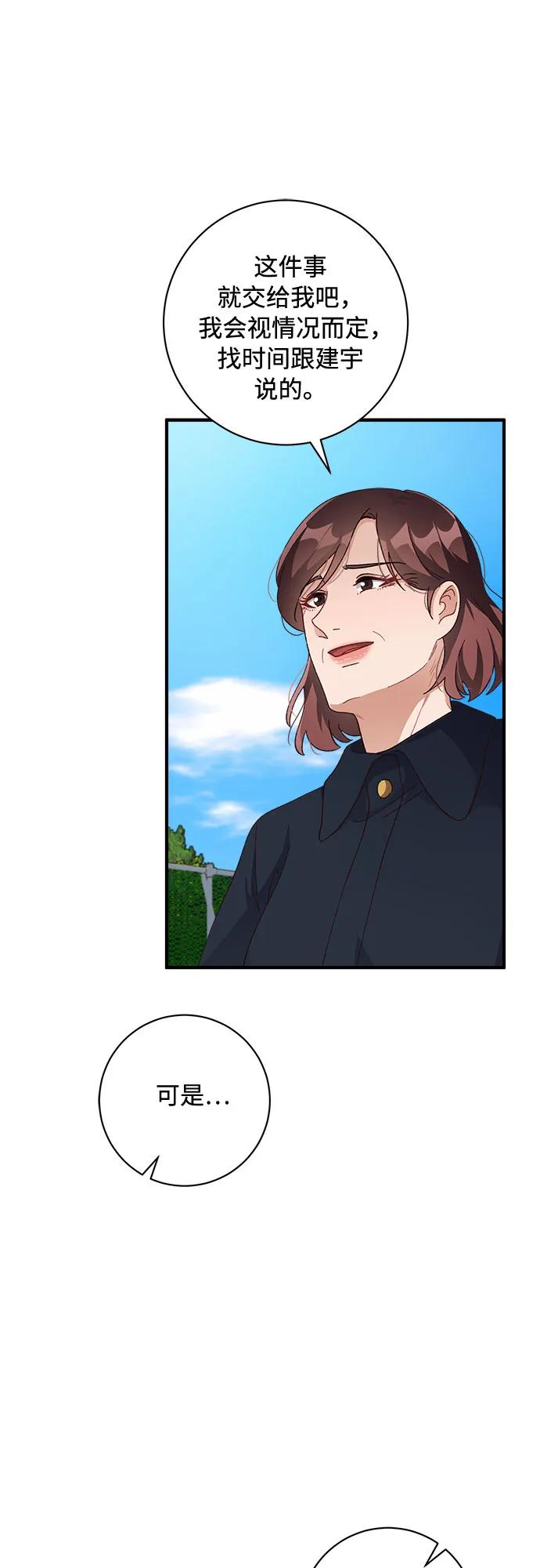 《不完美夫妇》第54话 第33页