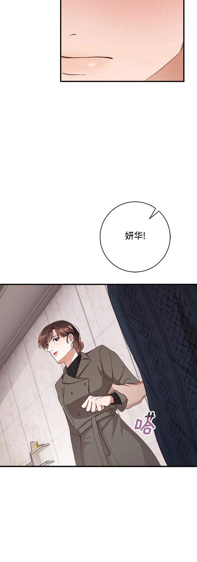 《不完美夫妇》第54话 第53页
