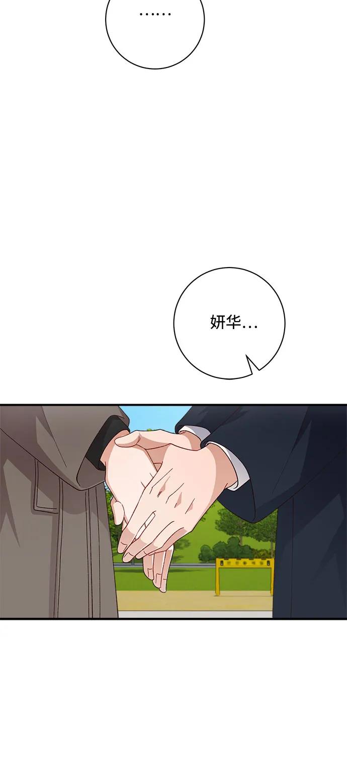 《不完美夫妇》第54话 第32页