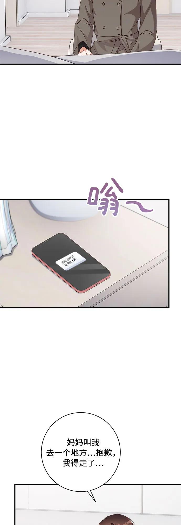 《不完美夫妇》第54话 第11页