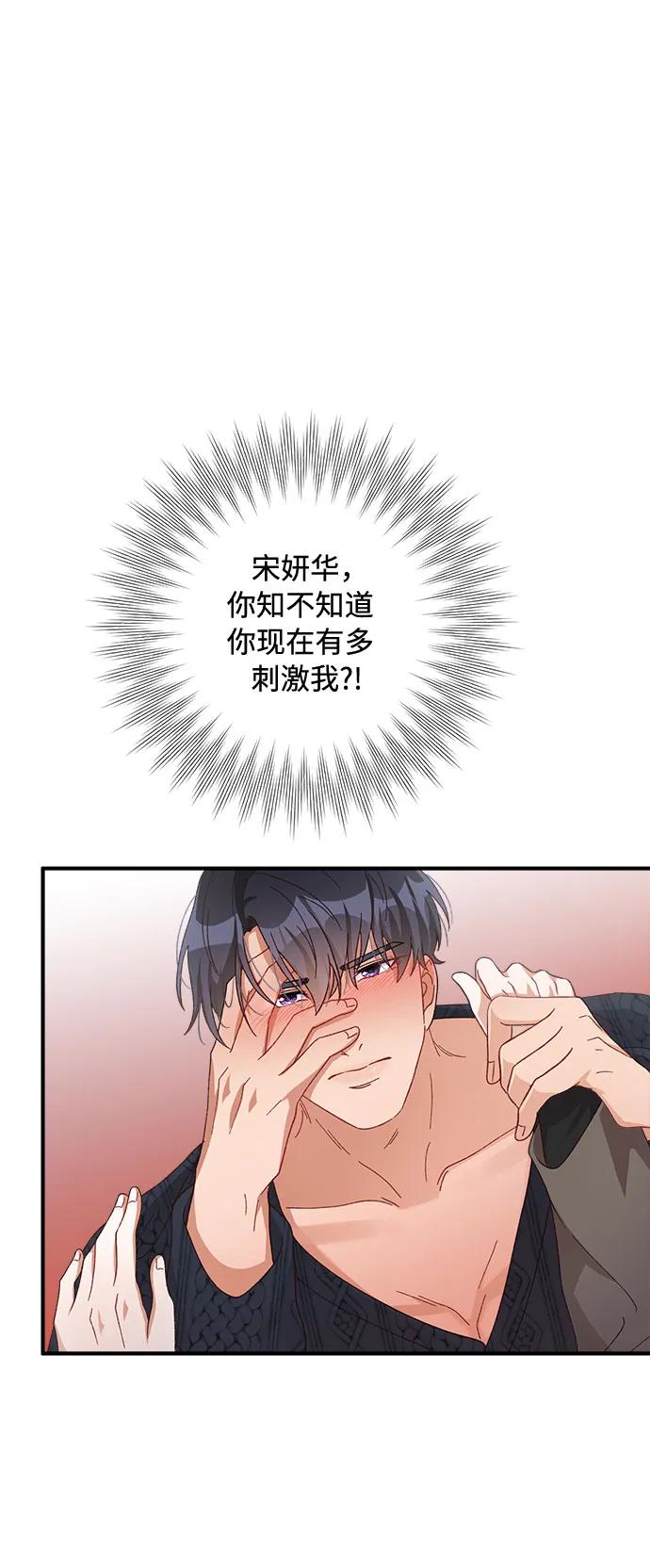 《不完美夫妇》第54话 第51页