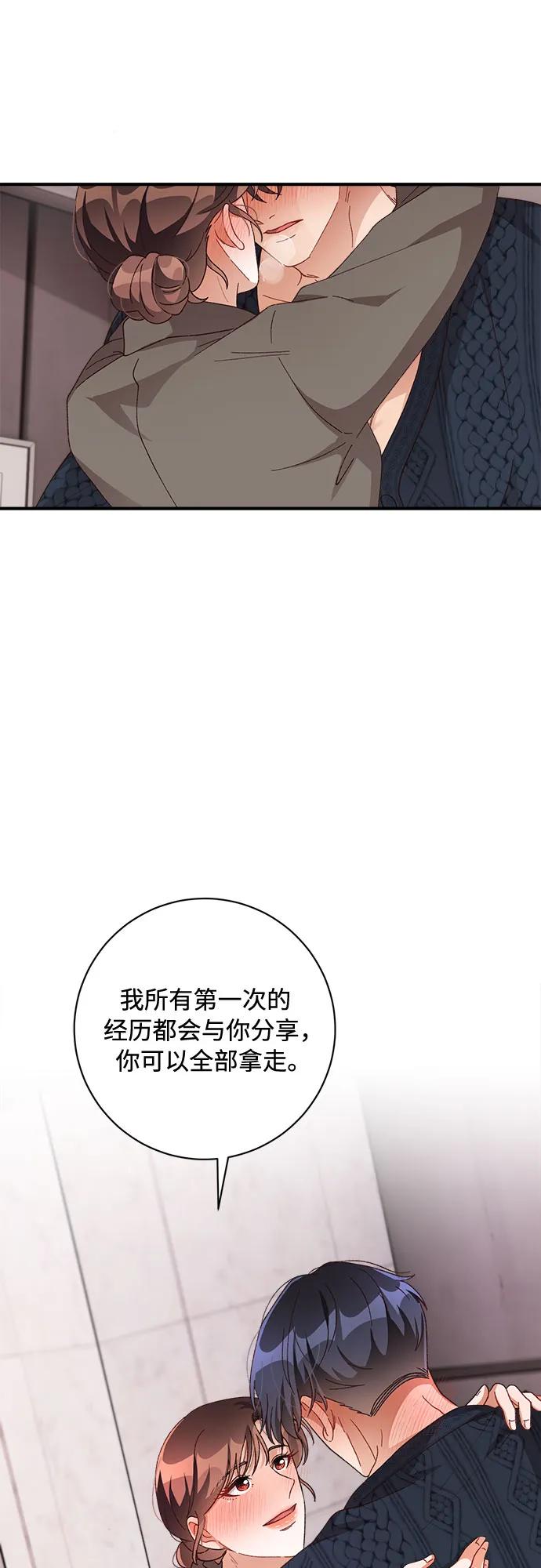 《不完美夫妇》第54话 第47页