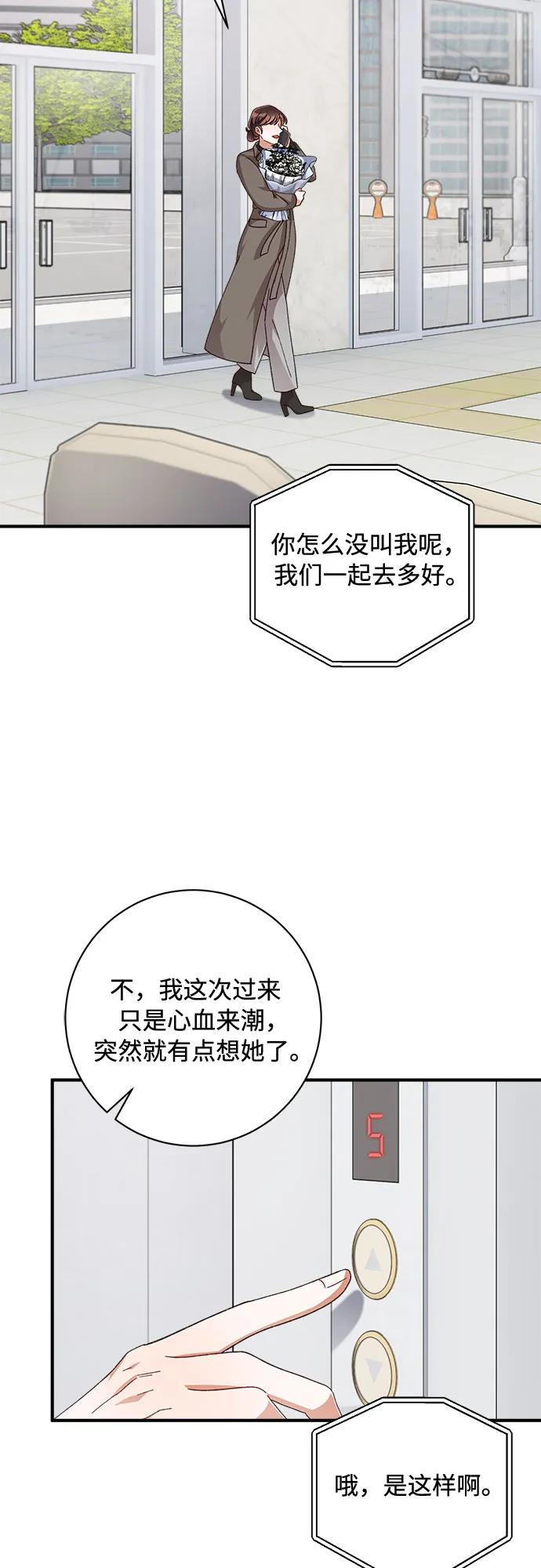 《不完美夫妇》第54话 第3页
