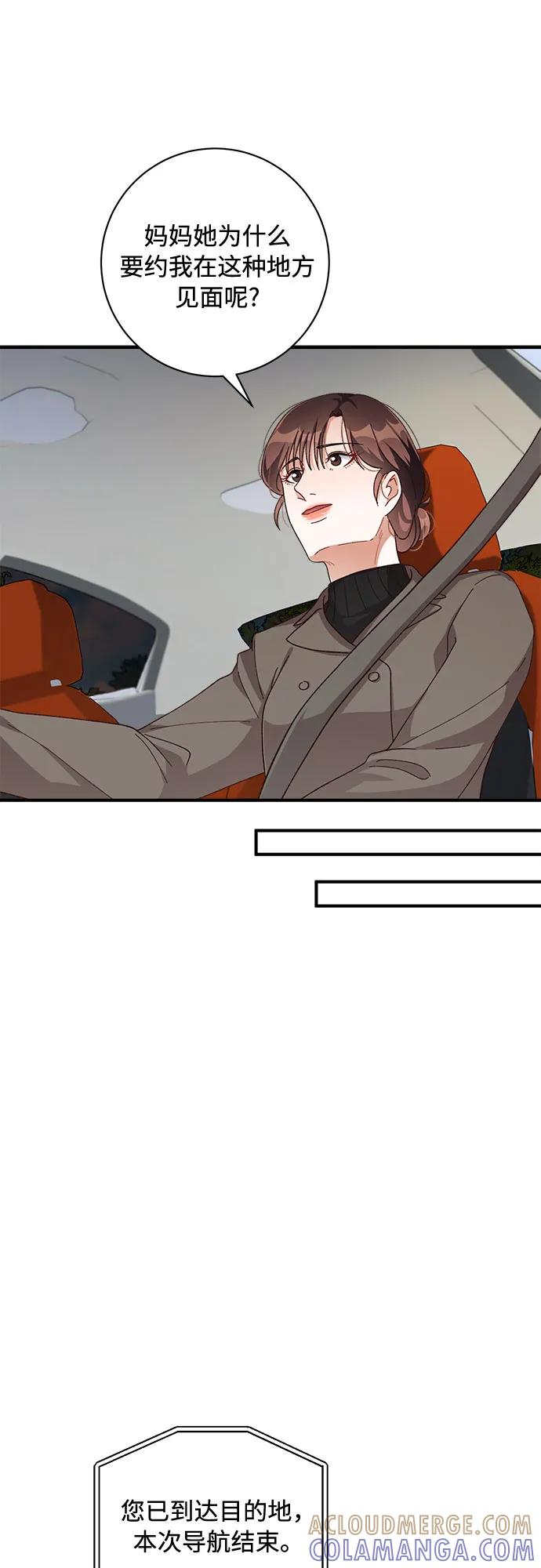 《不完美夫妇》第54话 第16页