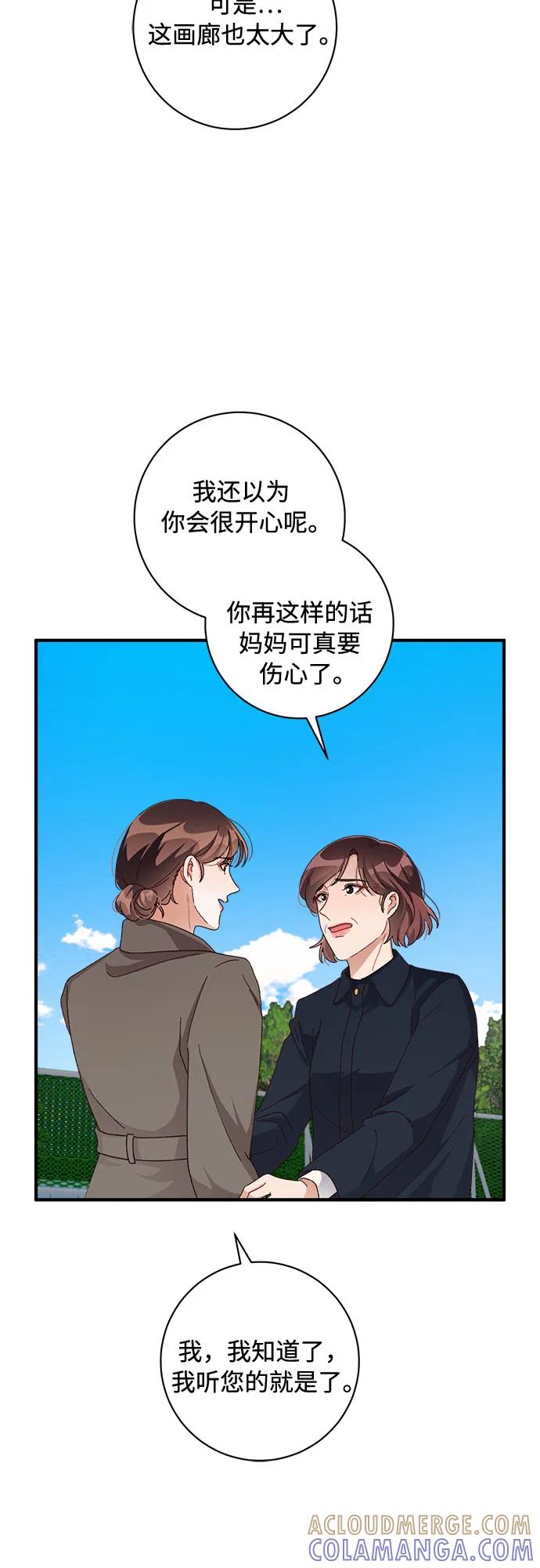 《不完美夫妇》第54话 第28页