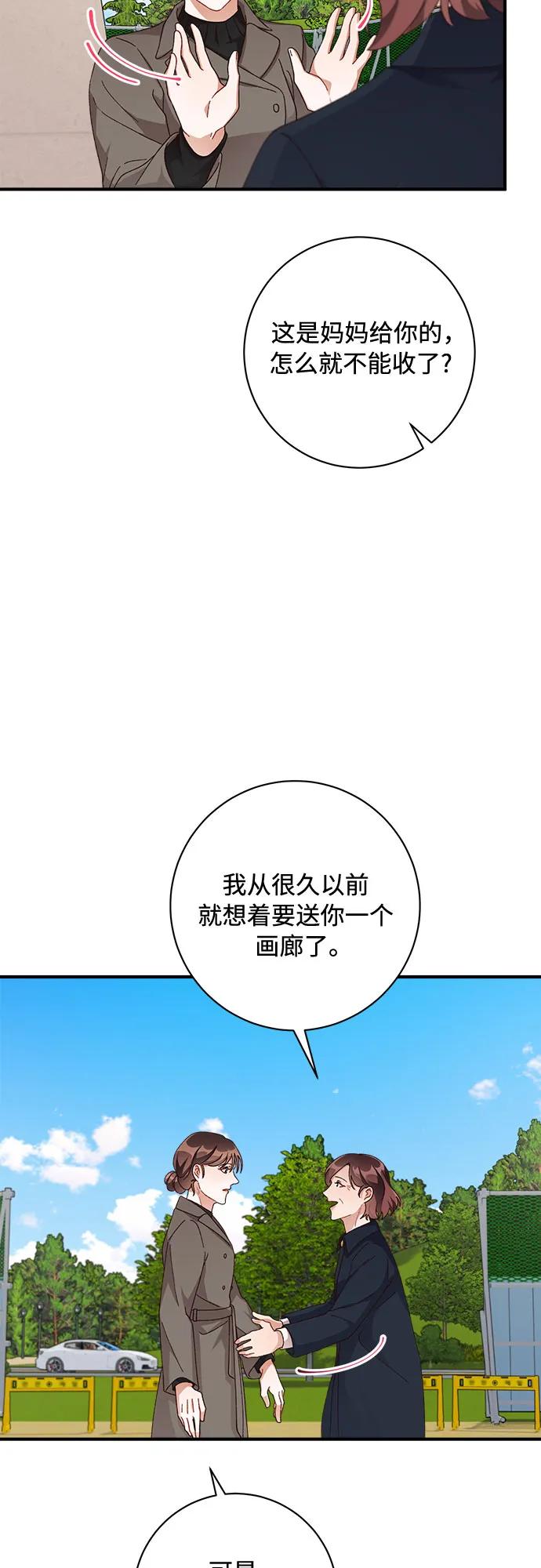 《不完美夫妇》第54话 第27页