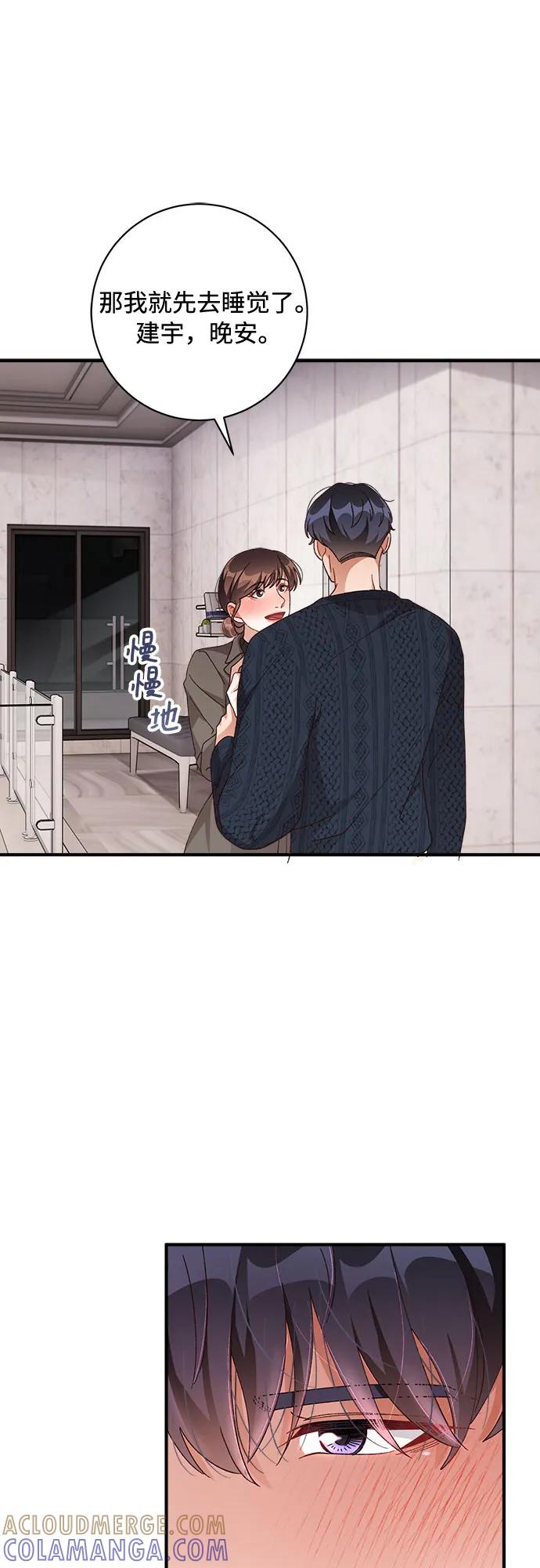《不完美夫妇》第54话 第52页