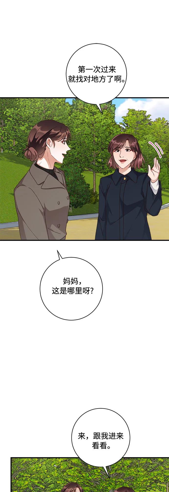 《不完美夫妇》第54话 第20页