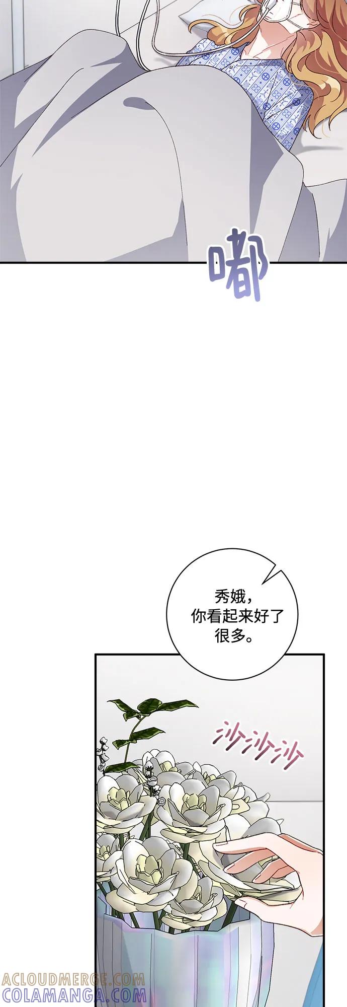 《不完美夫妇》第54话 第7页