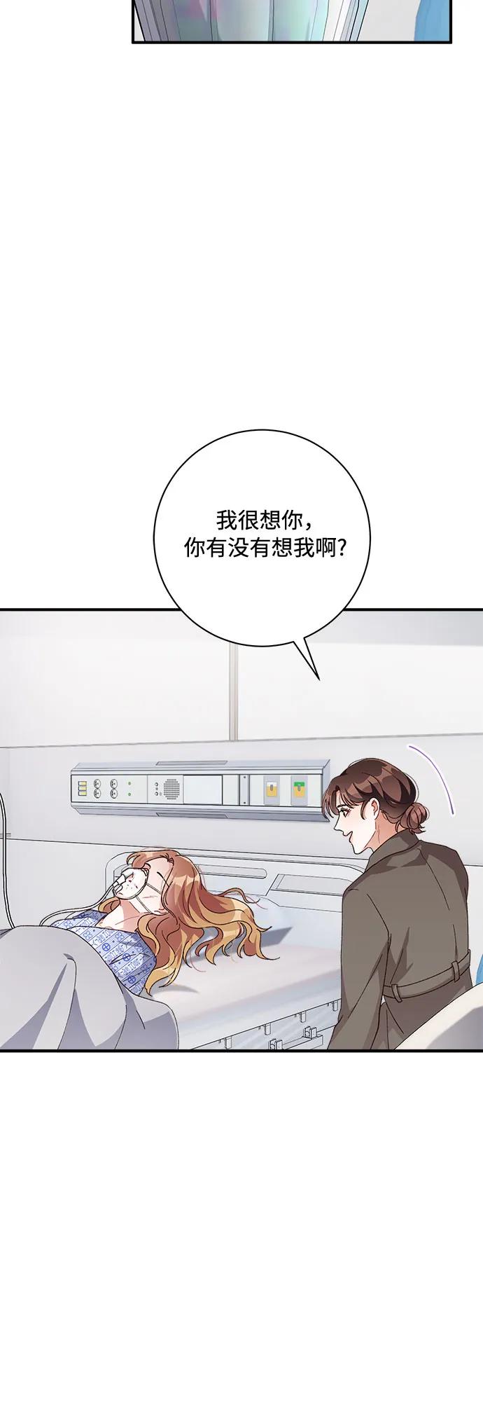 《不完美夫妇》第54话 第8页