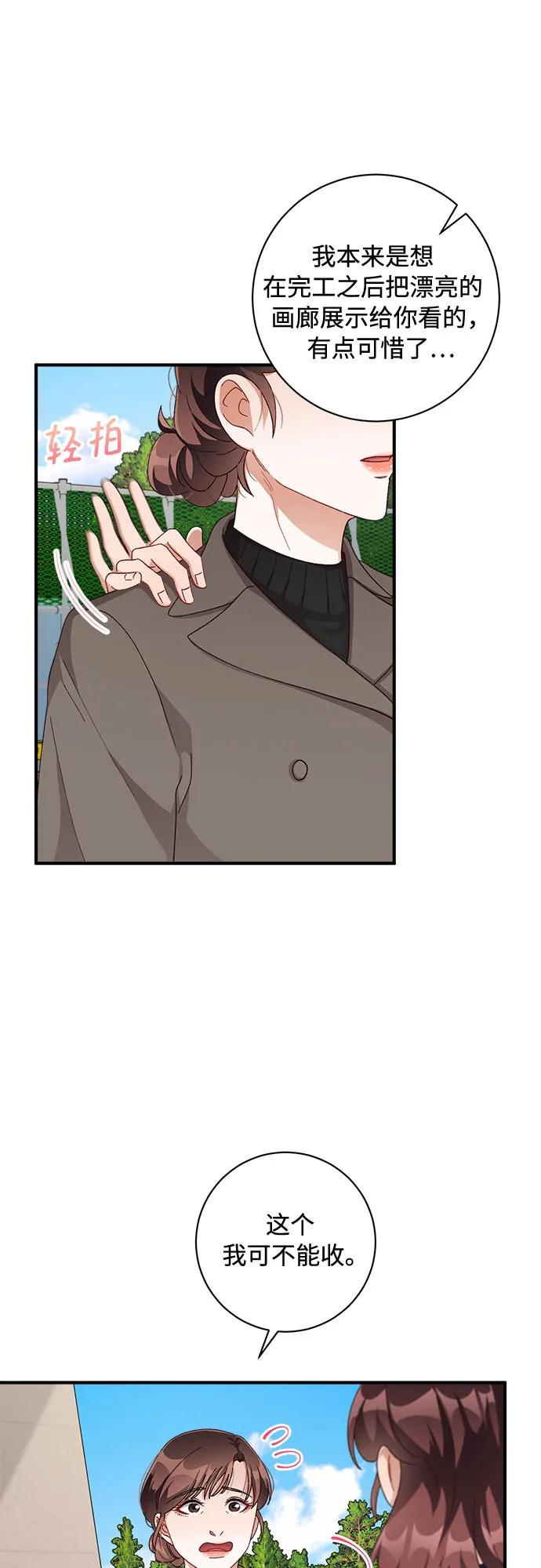 《不完美夫妇》第54话 第26页