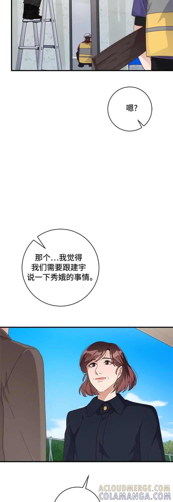 《不完美夫妇》第54话 第31页