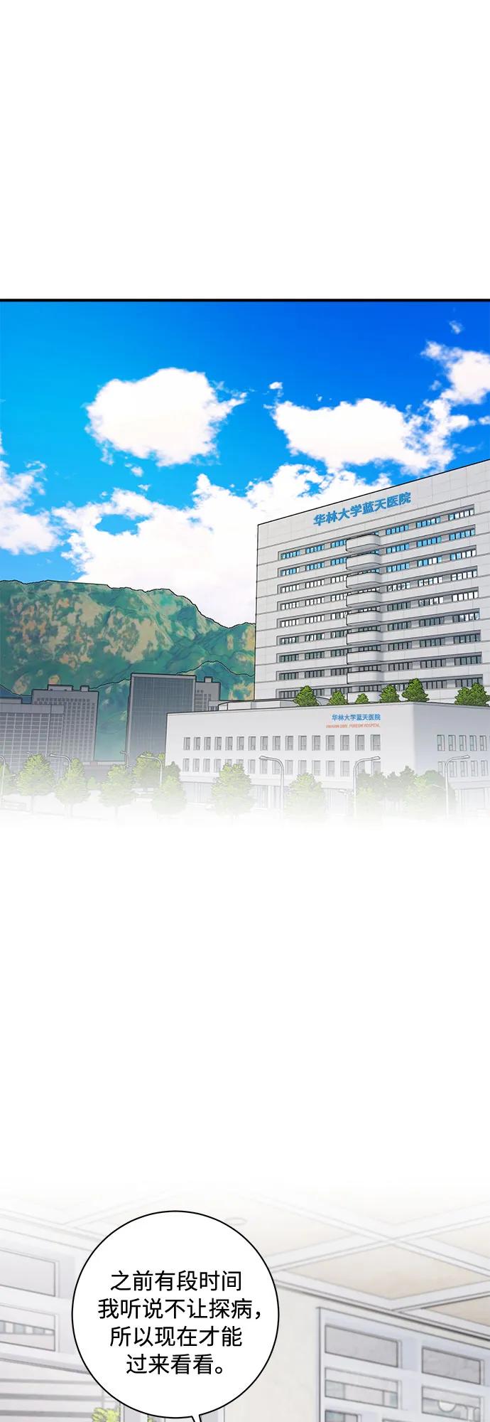 《不完美夫妇》第54话 第2页