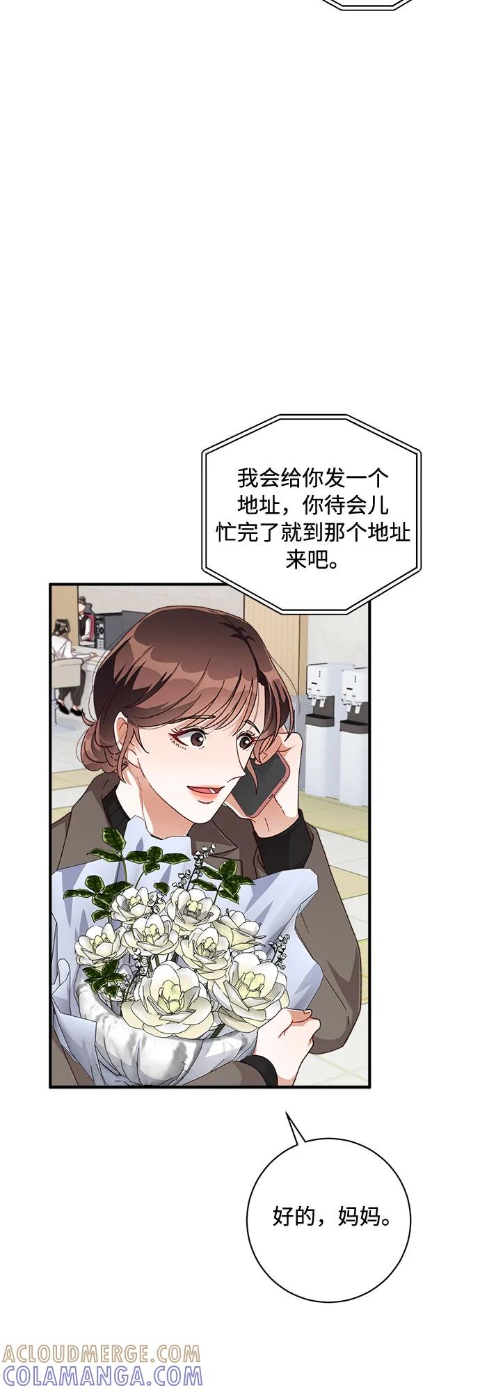《不完美夫妇》第54话 第4页