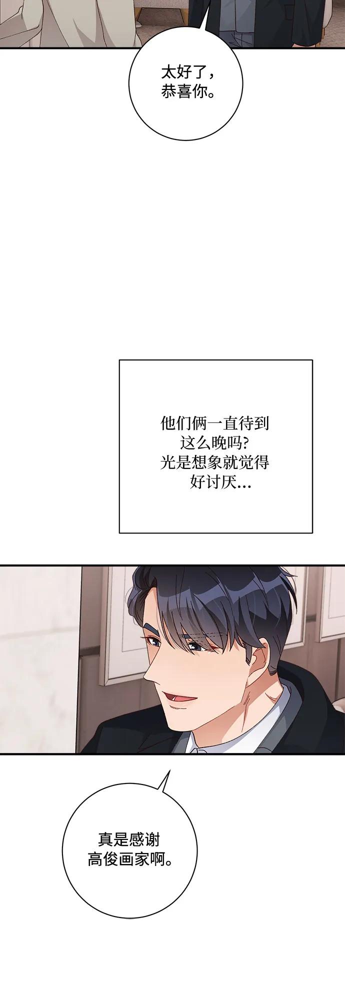 《不完美夫妇》第55话 第51页