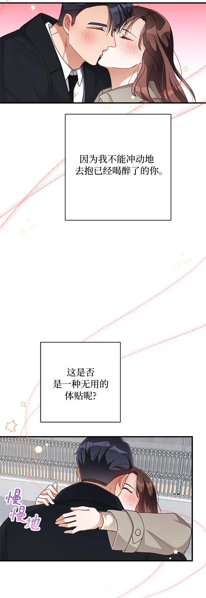 《不完美夫妇》第55话 第30页