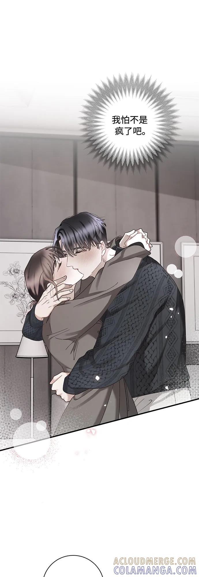 《不完美夫妇》第55话 第16页