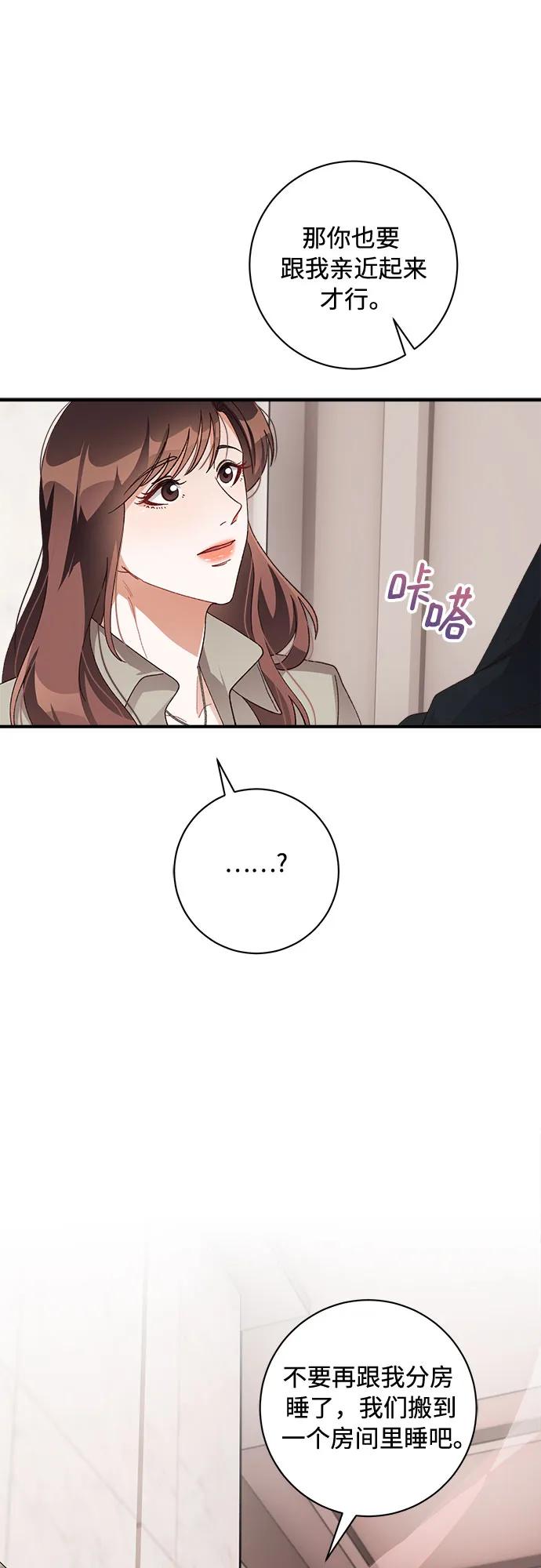 《不完美夫妇》第55话 第56页