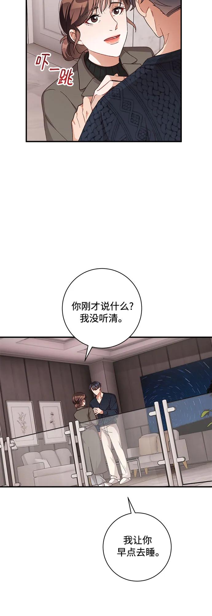《不完美夫妇》第55话 第6页