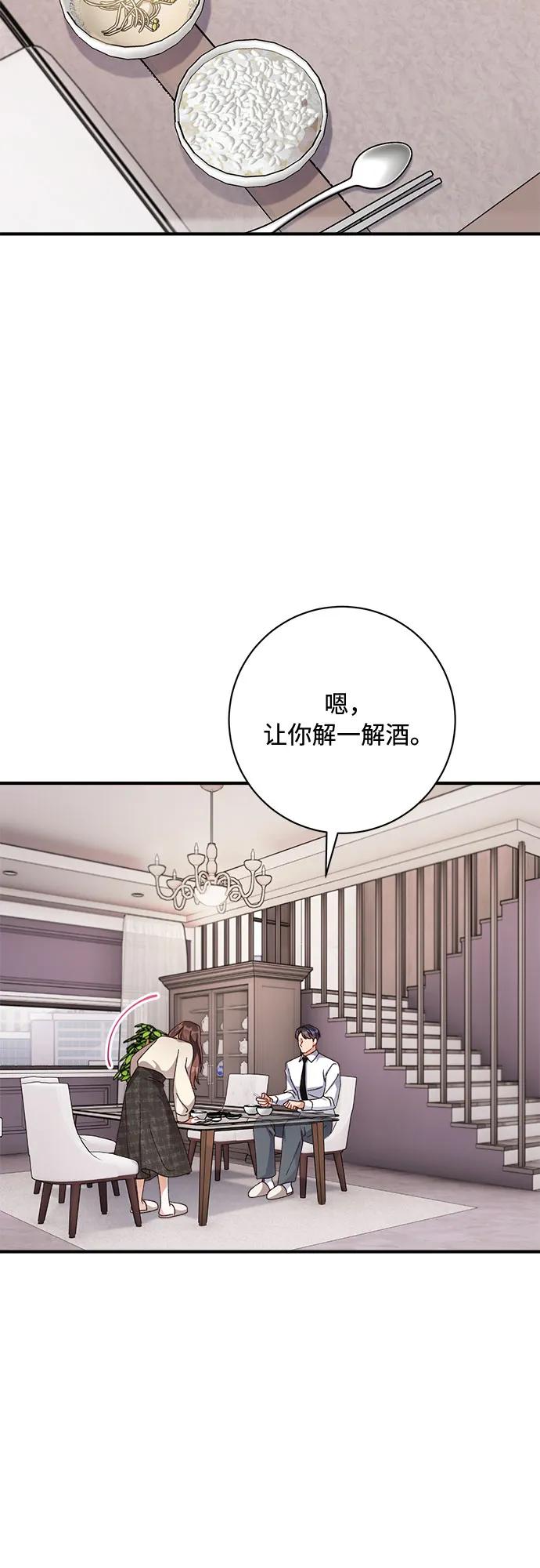 《不完美夫妇》第55话 第11页