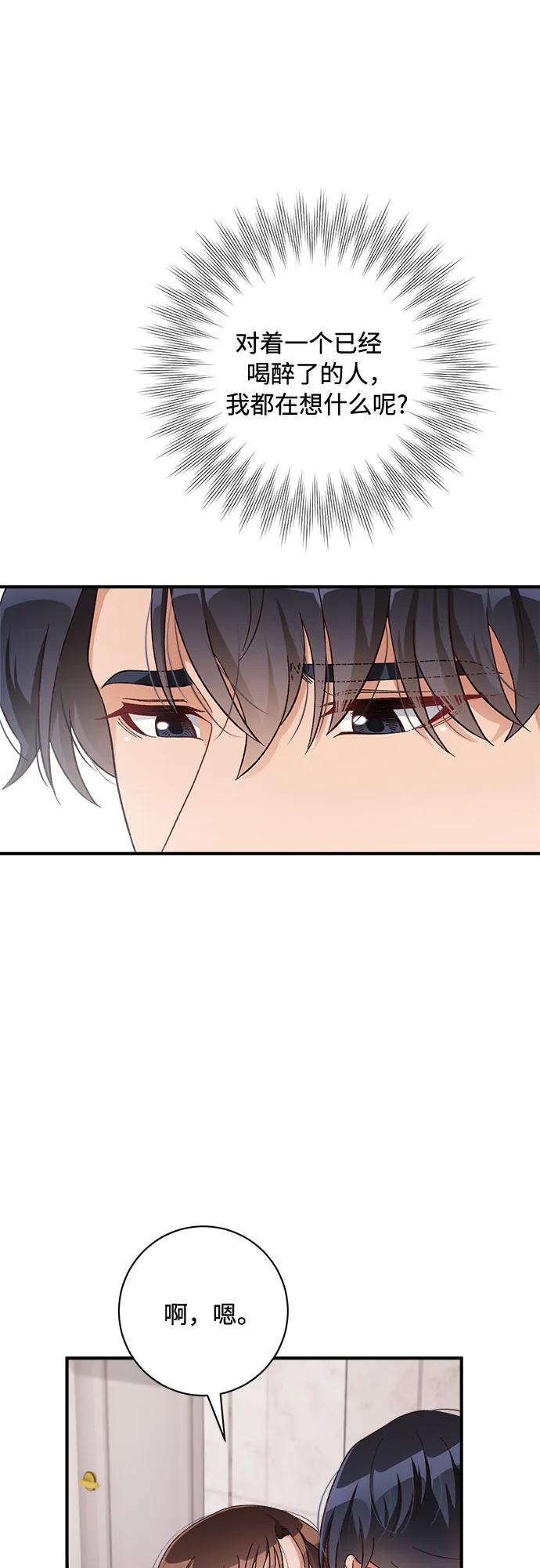 《不完美夫妇》第55话 第5页