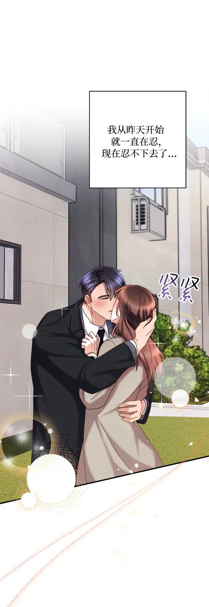《不完美夫妇》第55话 第29页