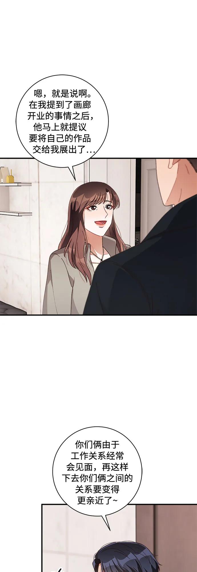《不完美夫妇》第55话 第53页