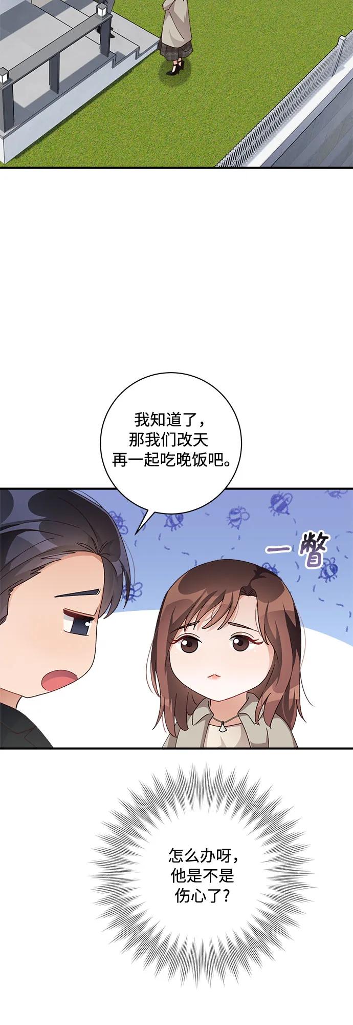 《不完美夫妇》第55话 第21页
