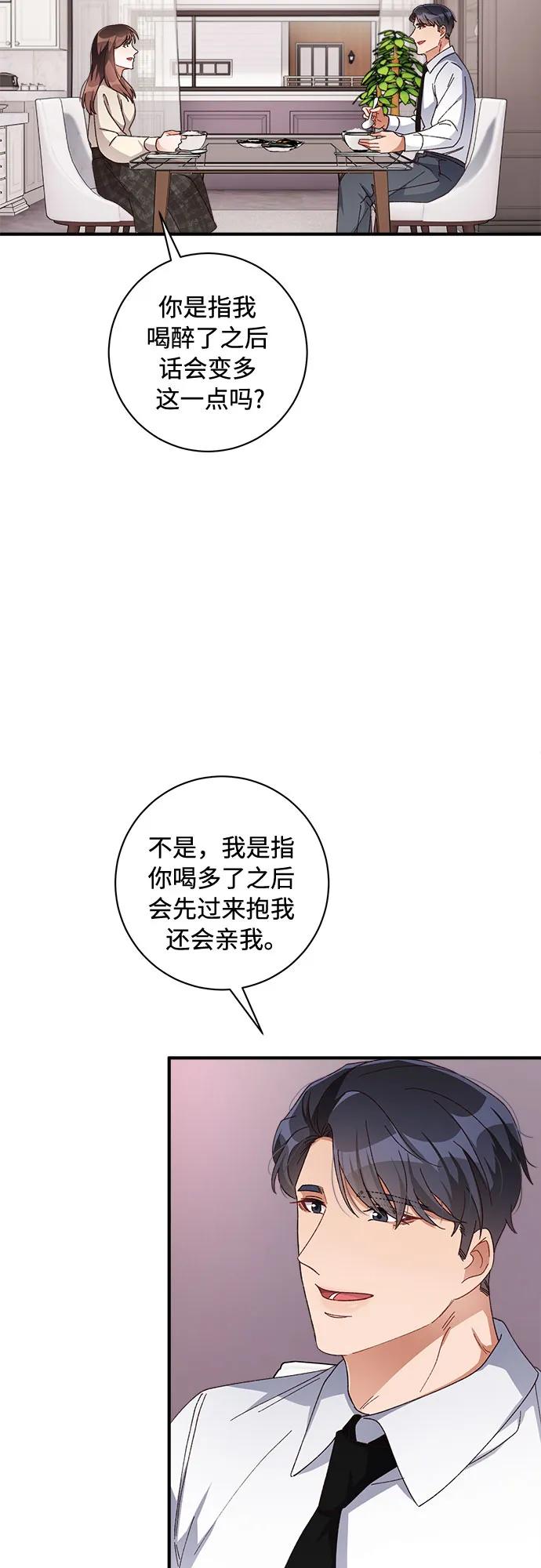 《不完美夫妇》第55话 第14页