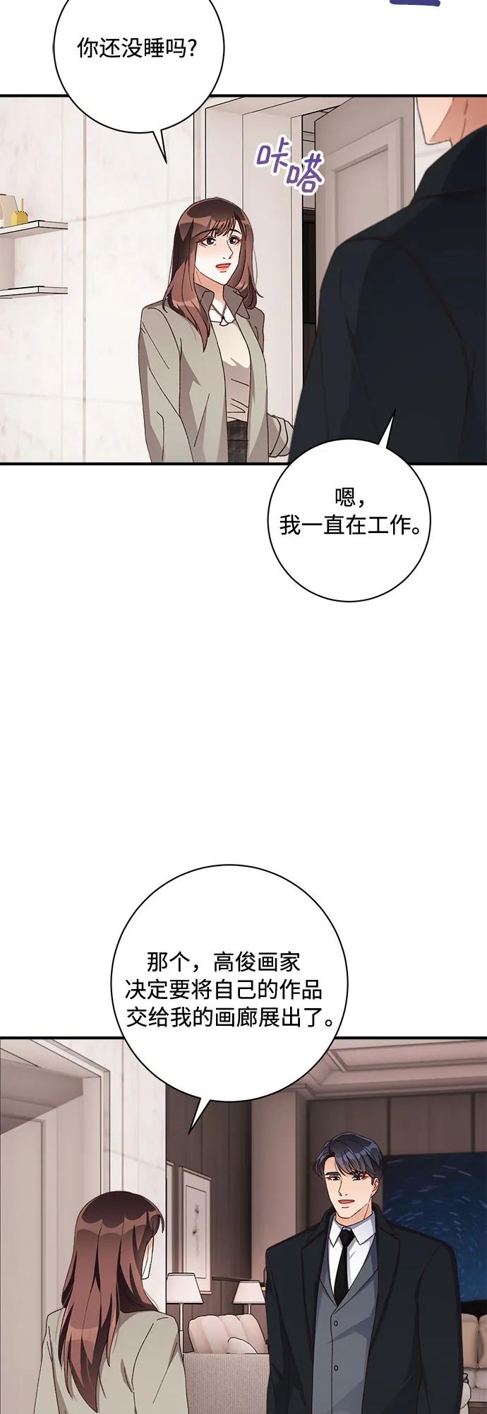 《不完美夫妇》第55话 第50页