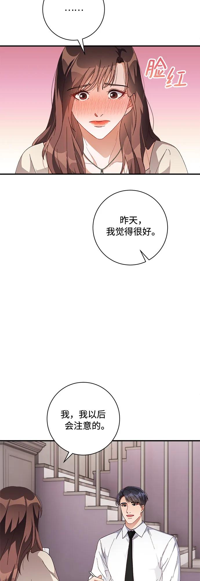 《不完美夫妇》第55话 第17页
