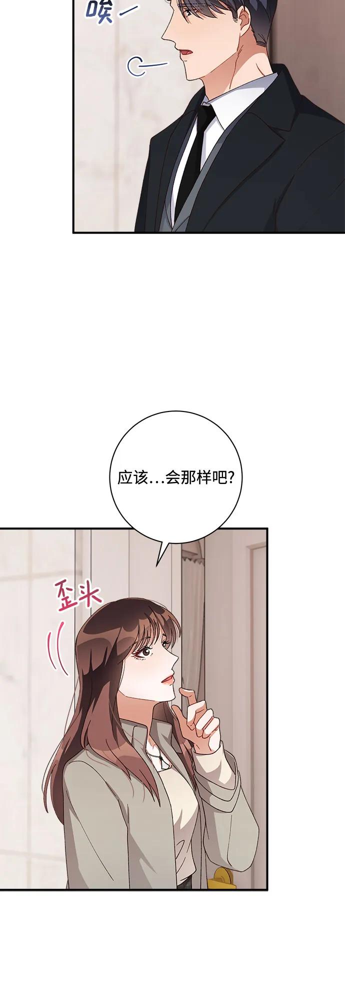 《不完美夫妇》第55话 第54页