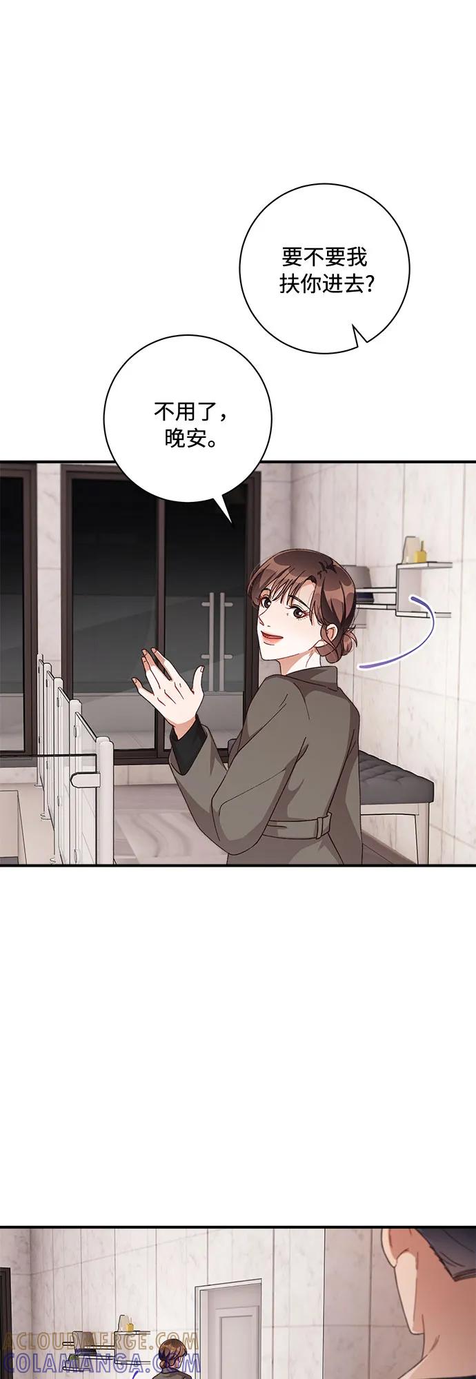《不完美夫妇》第55话 第7页